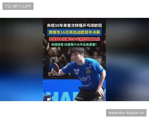 央视30年来首次转播乒乓球欧冠:樊振东出战半决赛 央视30年来首次转播乒乓球欧冠:樊振东出战半决赛
