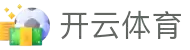 开云 - Kaiyun中国站首页 - 官网入口-ky
